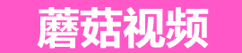 蘑菇视频官网 - 高清短片每日更新